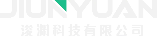 浚淵科技 JIUNYUAN